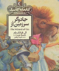 کتاب جادوگر سرزمین از | انتشارات محراب قلم