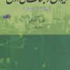 کتاب ایران و جنگ جهانی اول | انتشارات ماهی