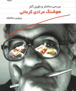 کتاب صدای خط خوردن مشق | انتشارات معین