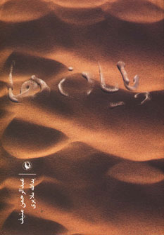 کتاب پایان ها | انتشارات مروارید