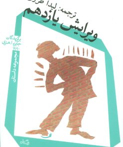 کتاب ویرایش یازدهم | انتشارات نیستان