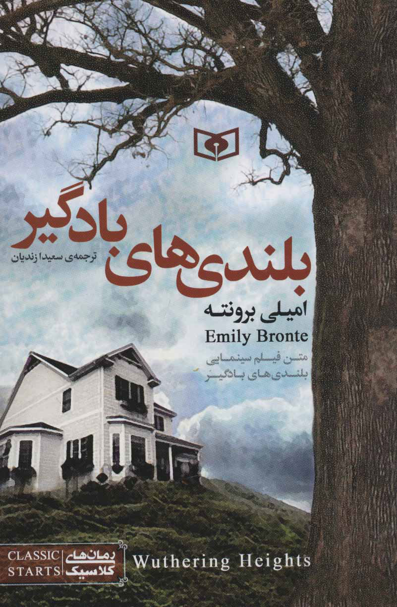 کتاب بلندی های بادگیر | انتشارات قدیانی