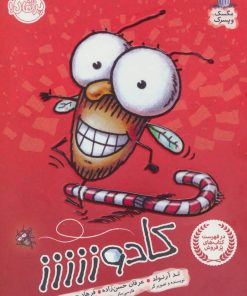 کتاب کادوززززز | انتشارات پرتقال