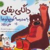 کتاب داگلی بغلی به مدرسه کوچولوها می رود | انتشارات میچکا