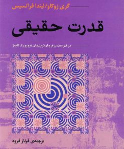 کتاب قدرت حقیقی | انتشارات آوند دانش