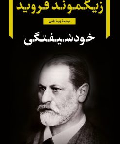 کتاب خود شیفتگی | انتشارات نگاه