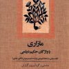 کتاب مازاری یا واژگان حکیم دیلمی | انتشارات آموت