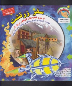 کتاب سفر زرتشت | انتشارات ابوعطا