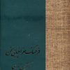 کتاب فرهنگ جغرافیایی سخن | انتشارات سخن