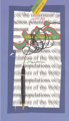 کتاب خبر در قرن بیست و یکم | انتشارات نگاه معاصر