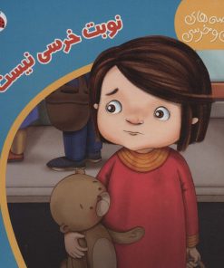 کتاب نوبت خرسی نیست | انتشارات شهر قلم