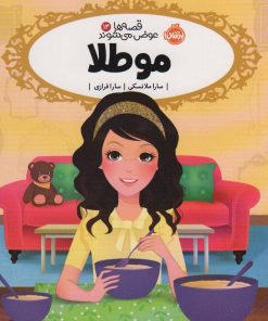 کتاب مو طلا | انتشارات پرتقال