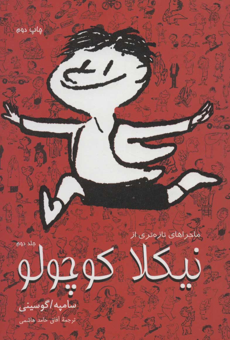 کتاب ماجراهای تازه تری از نیکلا کوچولو 2 | انتشارات سروش