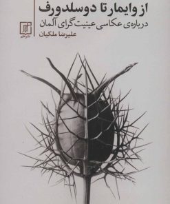 کتاب از وایمار تا دوسلدورف | انتشارات علم