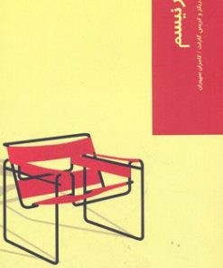 کتاب مدرنیسم | انتشارات شیرازه