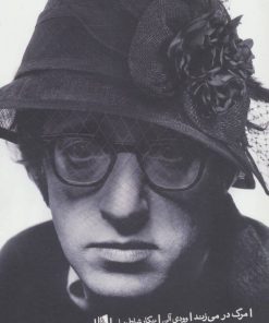 کتاب مرگ در می زند | انتشارات بیدگل