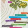 کتاب مجموعه 646 پرسش و پاسخ دینی با نسل نو (10جلدی) | انتشارات قدیانی