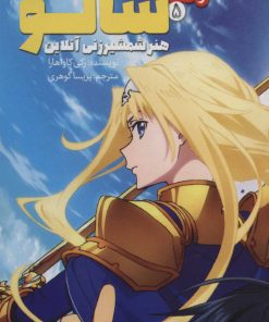 کتاب سائو 5 | انتشارات پیدایش