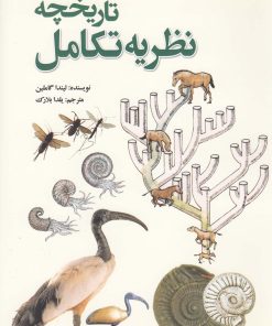 کتاب تاریخچه نظریه تکامل | انتشارات سبزان