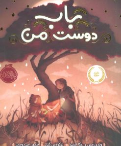 کتاب باب دوست من | انتشارات پرتقال