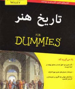 کتاب تاریخ هنر | انتشارات آوند دانش