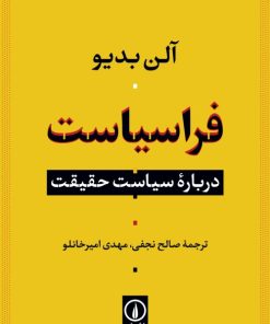کتاب فراسیاست | انتشارات نشر نی