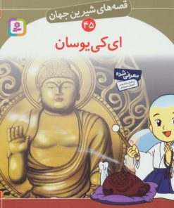 کتاب ای کی یوسان | انتشارات قدیانی