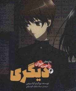 کتاب دیگری 4 | انتشارات پیدایش