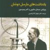 کتاب یادداشت های مارسل دوشان | انتشارات علم