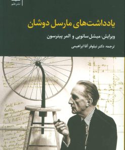 کتاب یادداشت های مارسل دوشان | انتشارات علم