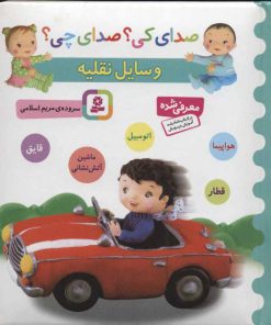 کتاب وسایل نقلیه | انتشارات قدیانی