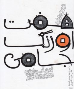 کتاب قصه های هفت اورنگ جامی | انتشارات پیدایش