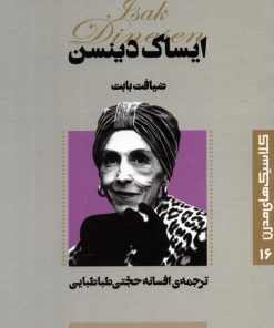 کتاب ضیافت بابت | انتشارات قدیانی