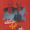 کتاب روسیه پس از فروپاشی شوروی | انتشارات نگارستان اندیشه