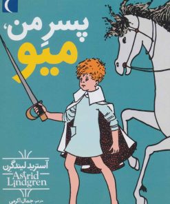 کتاب پسر من، میو | انتشارات محراب قلم