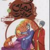 کتاب کیمیای سعادت 5 | انتشارات قدیانی