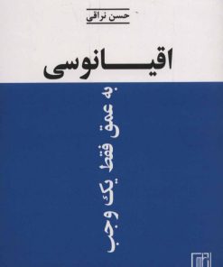 کتاب اقیانوسی به عمق فقط یک وجب | انتشارات علم