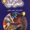 کتاب شاهین های راهزن تارکوم (جیبی) | انتشارات قدیانی