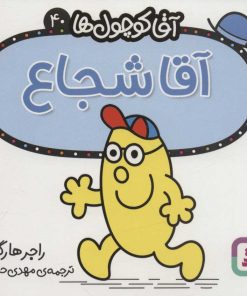 کتاب آقا شجاع | انتشارات قدیانی