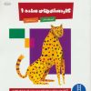 کتاب کاردستی های ساده 1 | انتشارات فنی ایران نردبان