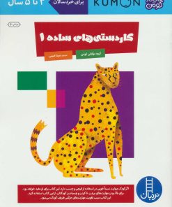 کتاب کاردستی های ساده 1 | انتشارات فنی ایران نردبان