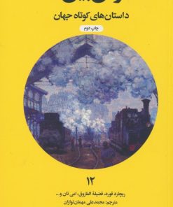 کتاب خوش بین ها | انتشارات علمی و فرهنگی