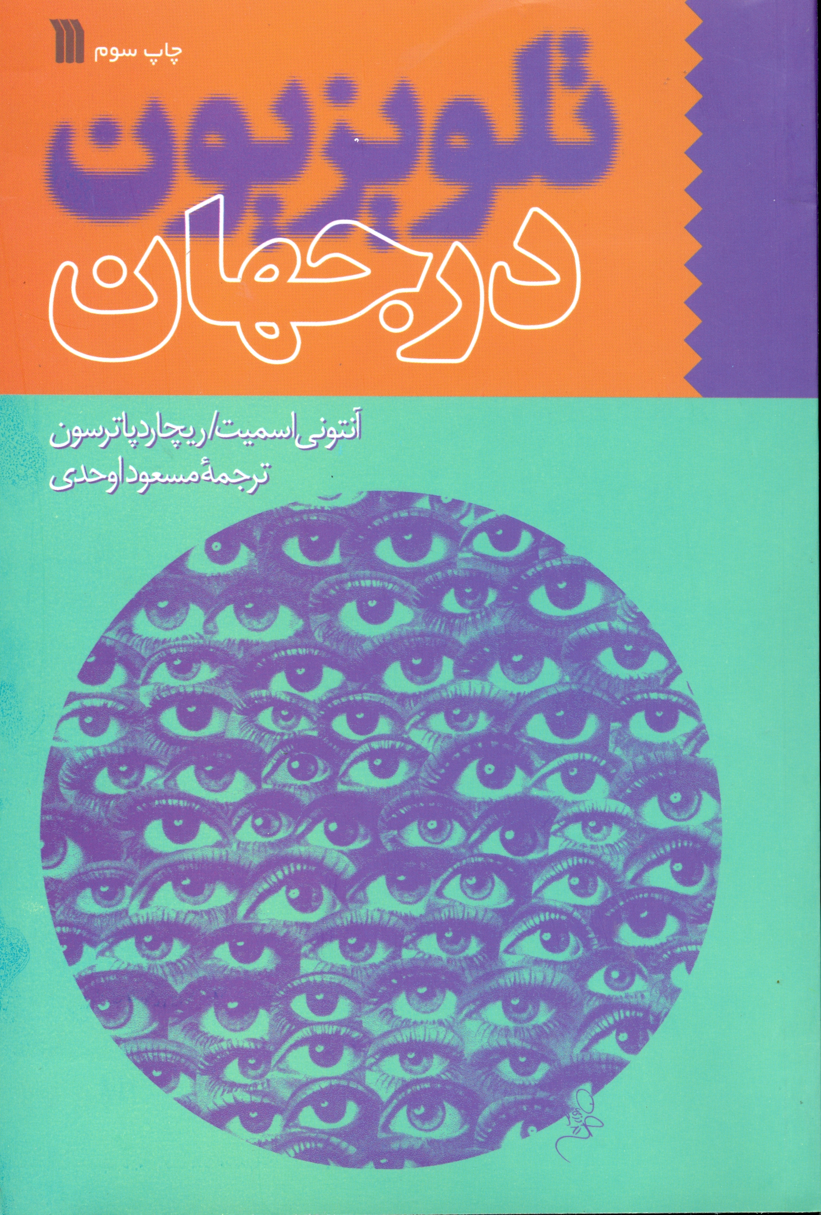 کتاب تلویزیون در جهان | انتشارات سروش