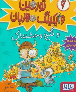 کتاب تورفین، وایکینگ مهربان 6 | انتشارات هوپا