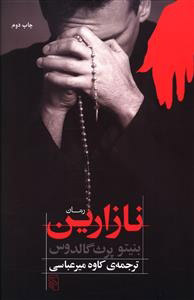 کتاب نازارین | انتشارات مرکز