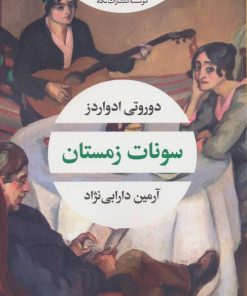 کتاب سونات زمستان | انتشارات نگاه