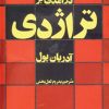 کتاب درآمدی بر تراژدی | انتشارات افراز