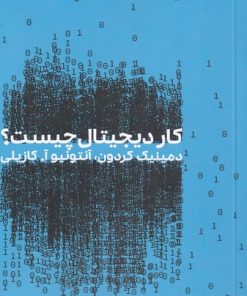کتاب کار دیجیتال چیست ؟ | انتشارات سیب سرخ