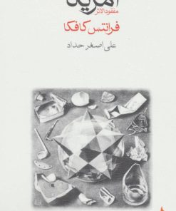 کتاب امریکا | انتشارات ماهی