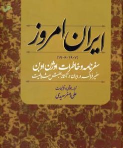کتاب ایران امروز | انتشارات علم